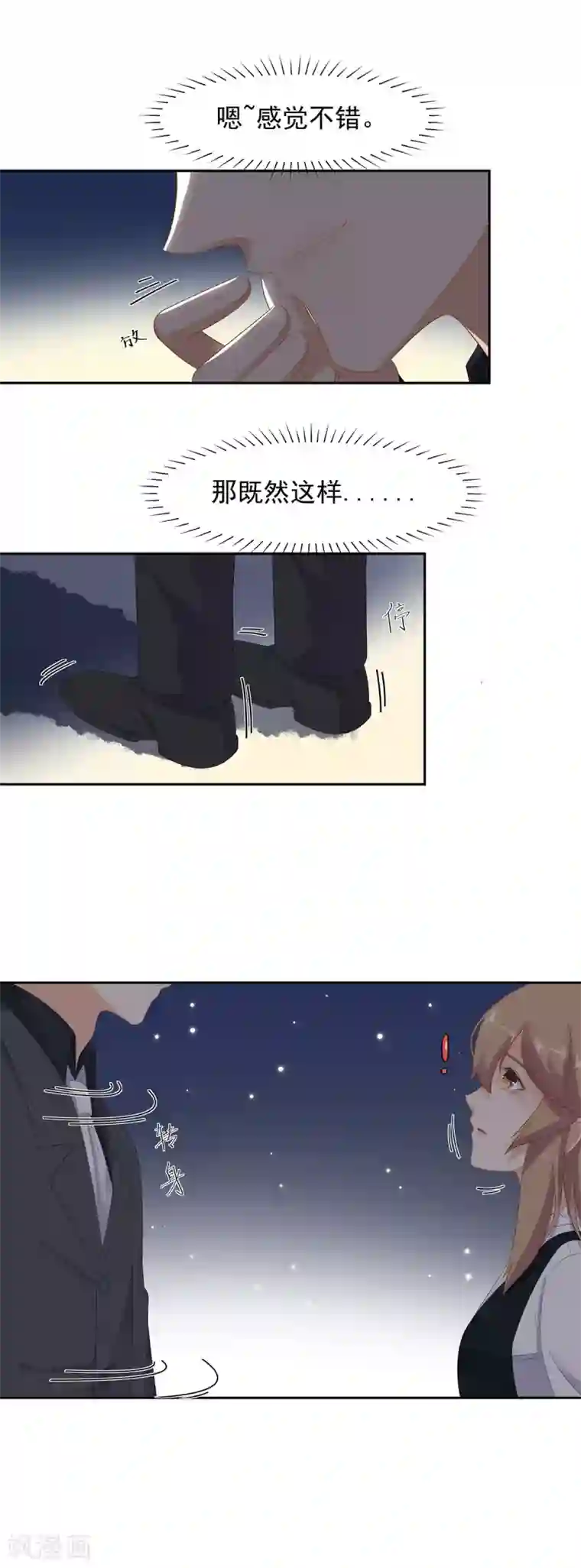 真想和你做到天荒地老第95话 我，我有事要说！