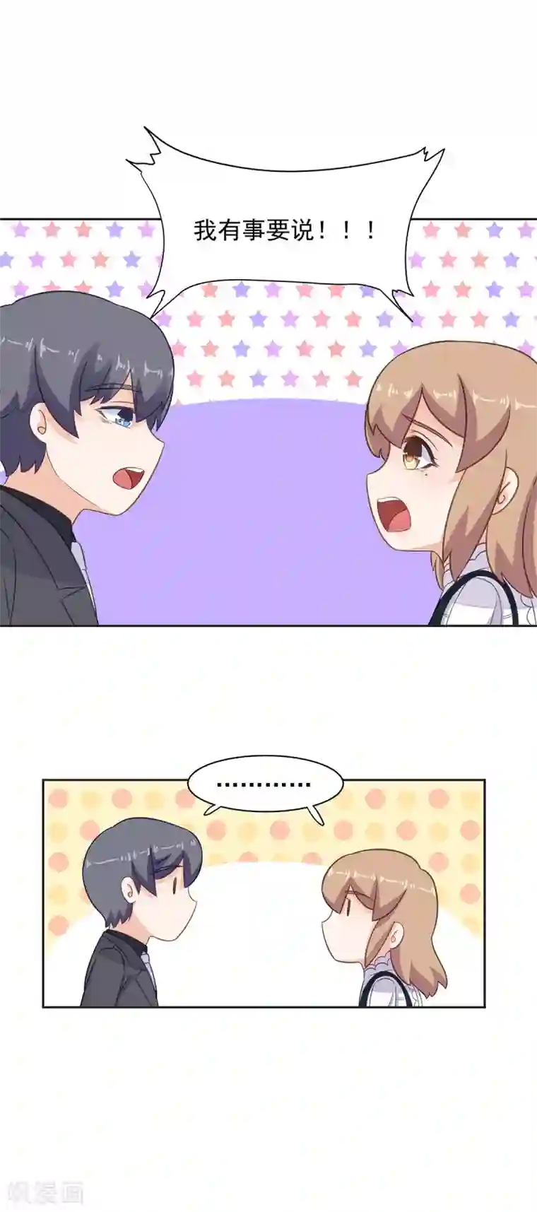 真想和你做到天荒地老第95话 我，我有事要说！