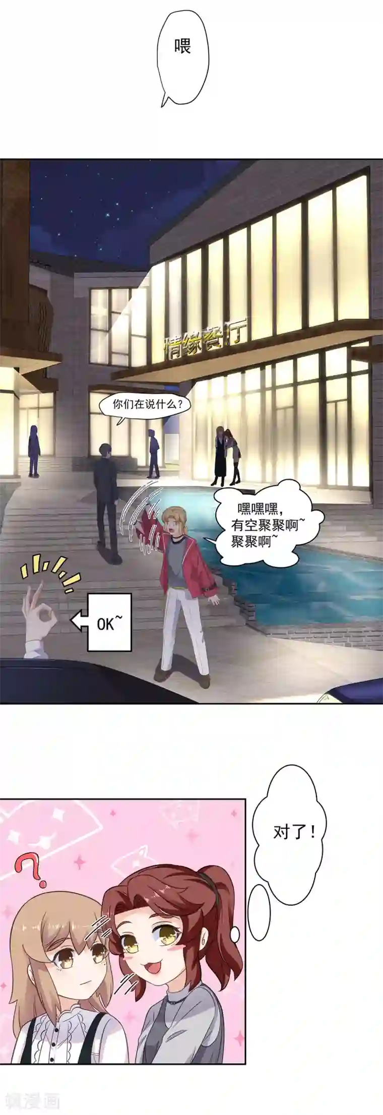 真想和你做到天荒地老第95话 我，我有事要说！