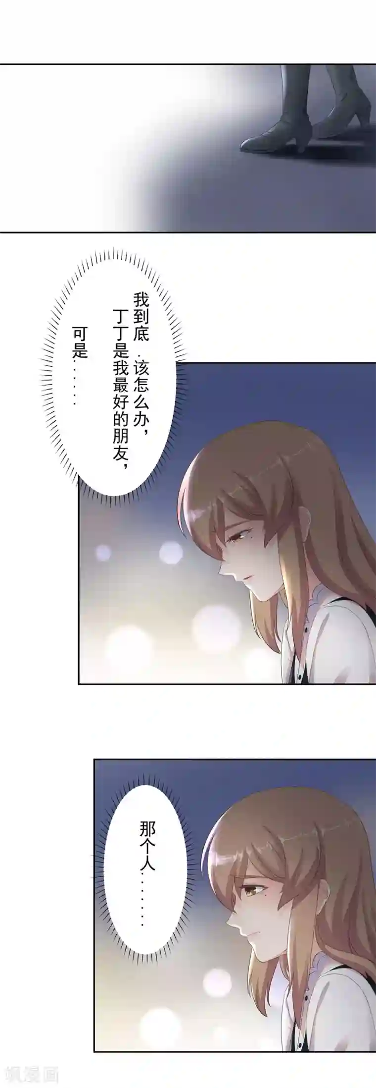 真想和你做到天荒地老第95话 我，我有事要说！