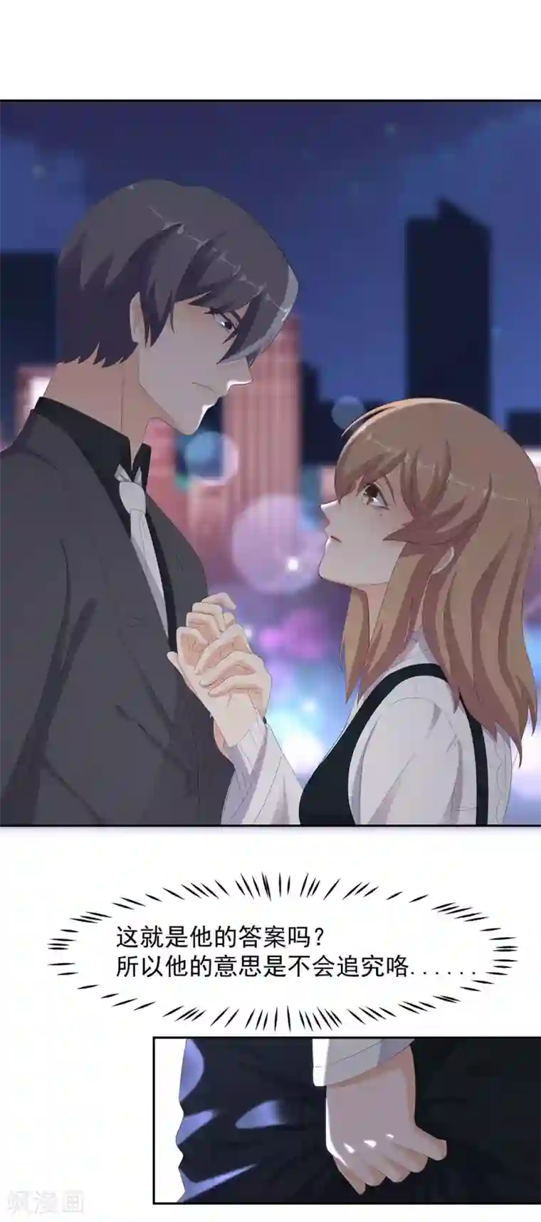 萌妻有点皮第96话 惹他的代价