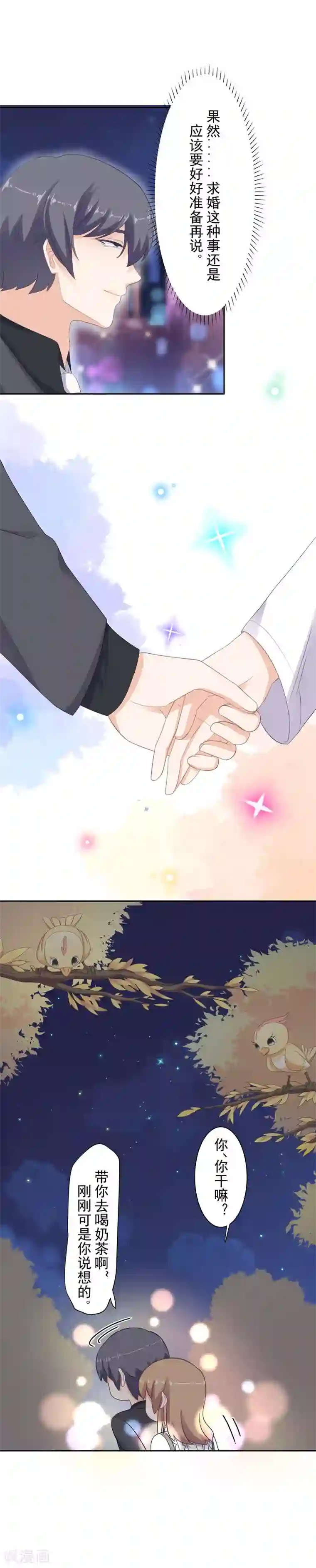 萌妻有点皮第96话 惹他的代价