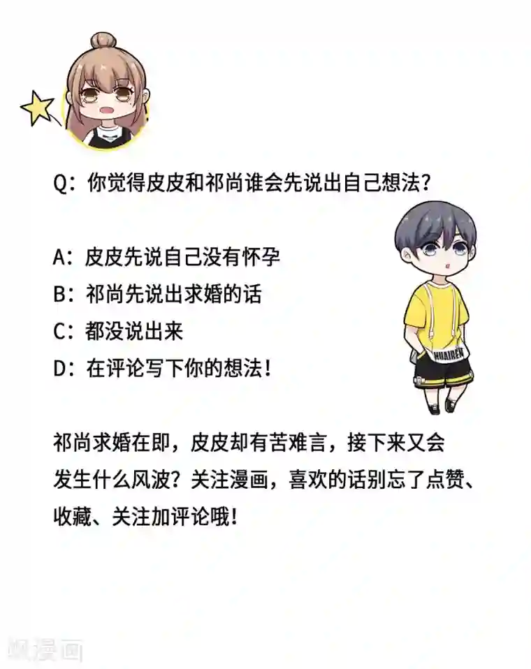 萌妻有点皮第96话 惹他的代价