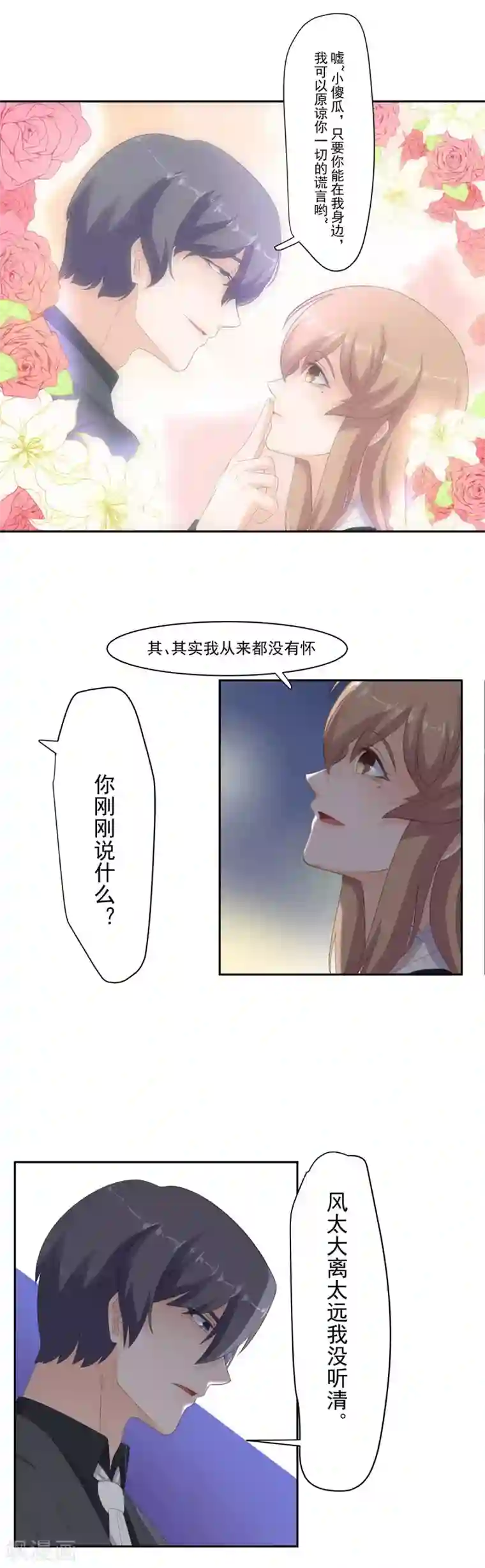 萌妻有点皮第96话 惹他的代价