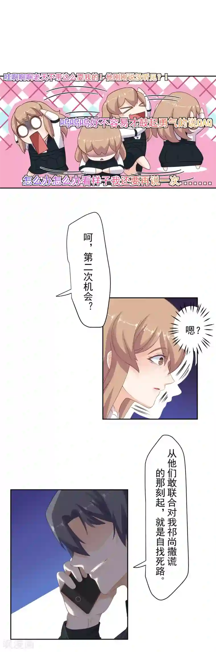 萌妻有点皮第96话 惹他的代价