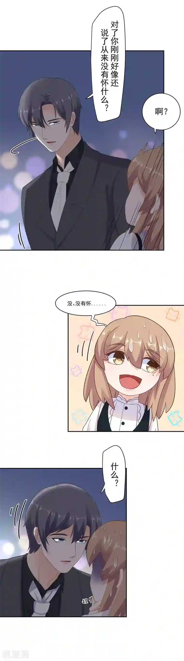 萌妻有点皮第96话 惹他的代价