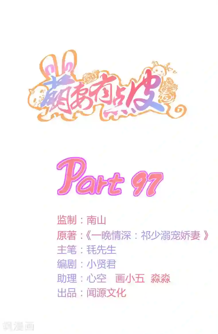 萌妻有点皮第97话 就地正法？