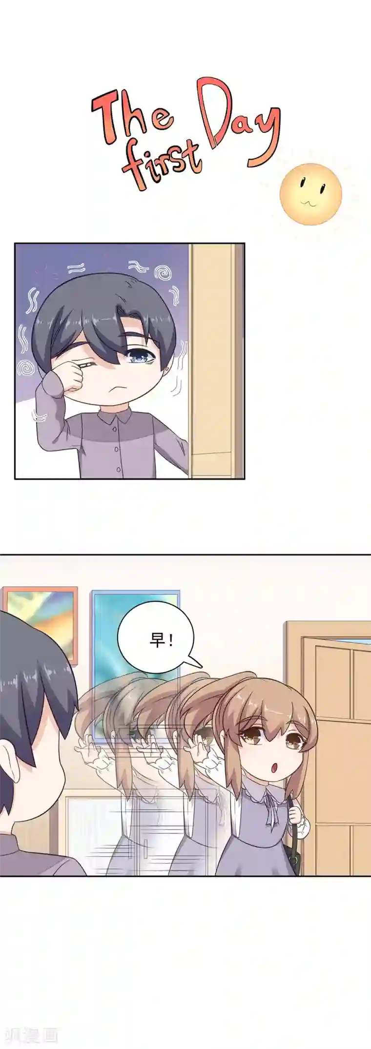 萌妻有点皮第97话 就地正法？