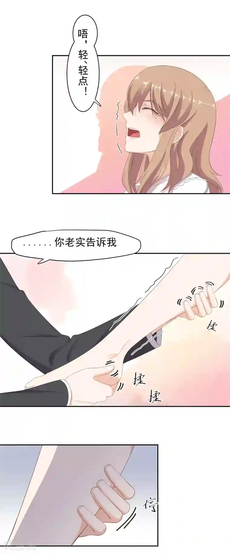 萌妻有点皮第97话 就地正法？