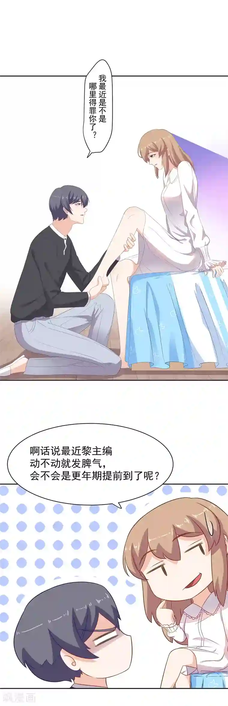 萌妻有点皮第97话 就地正法？