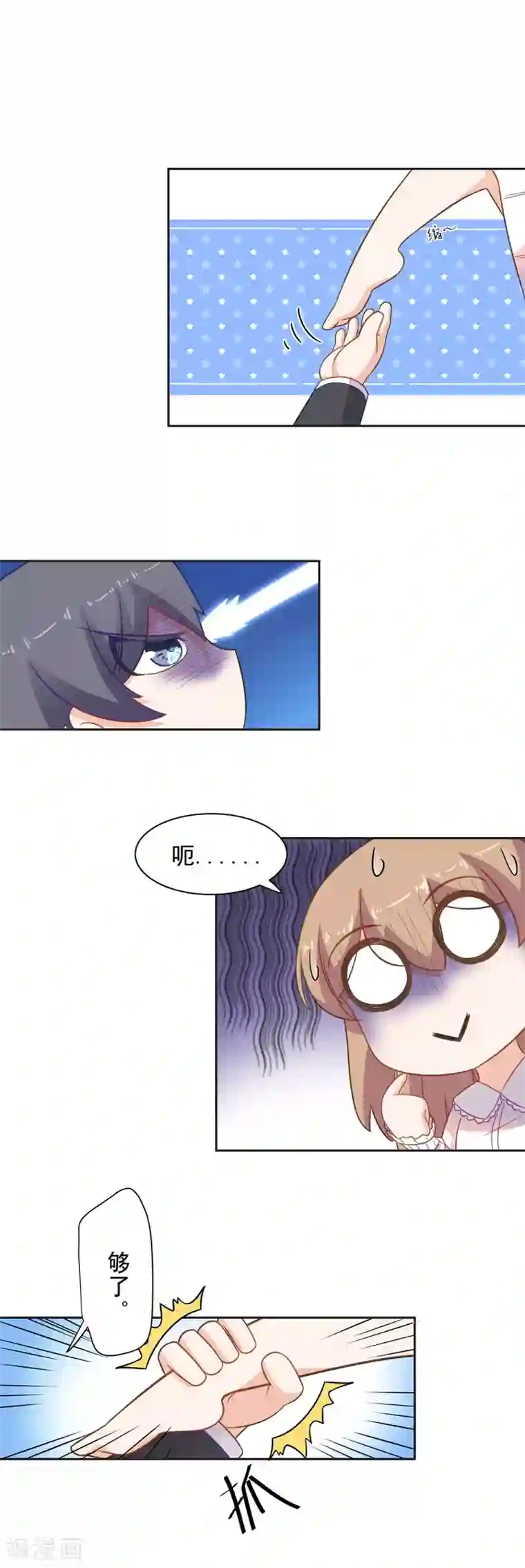 萌妻有点皮第97话 就地正法？