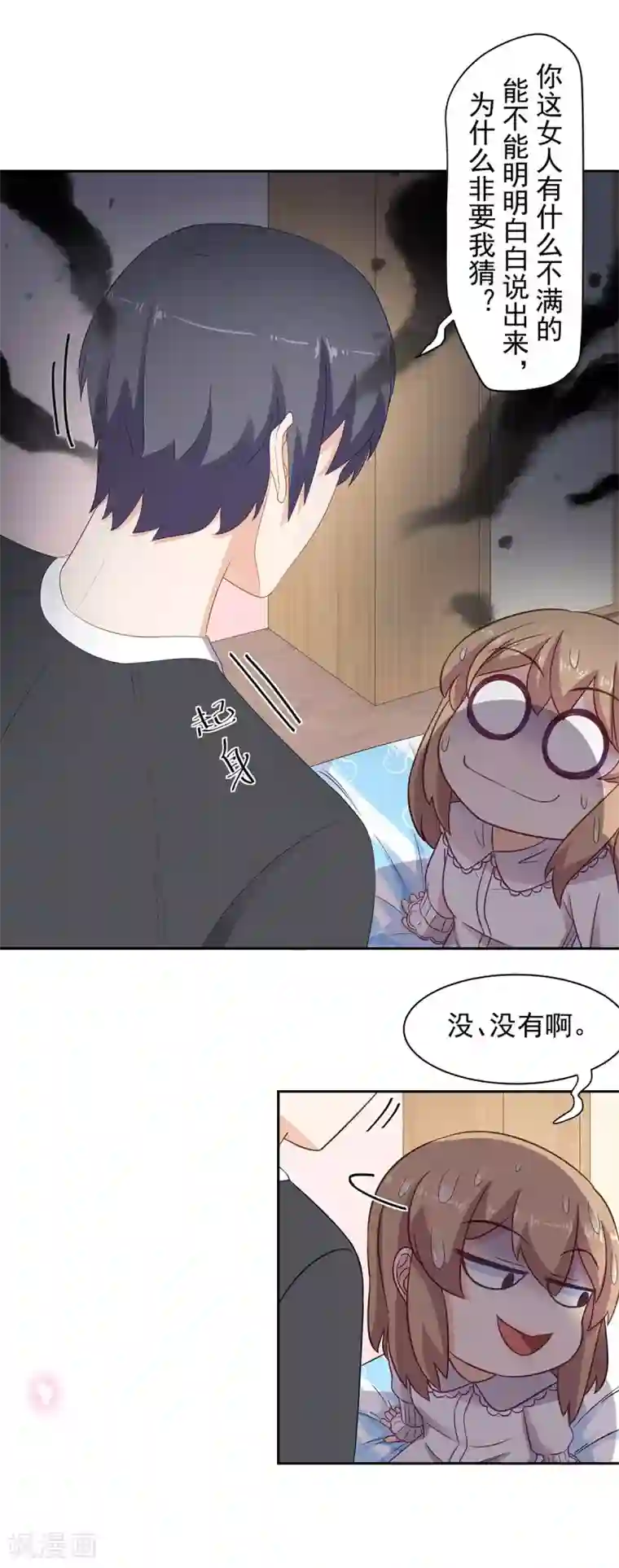 萌妻有点皮第97话 就地正法？