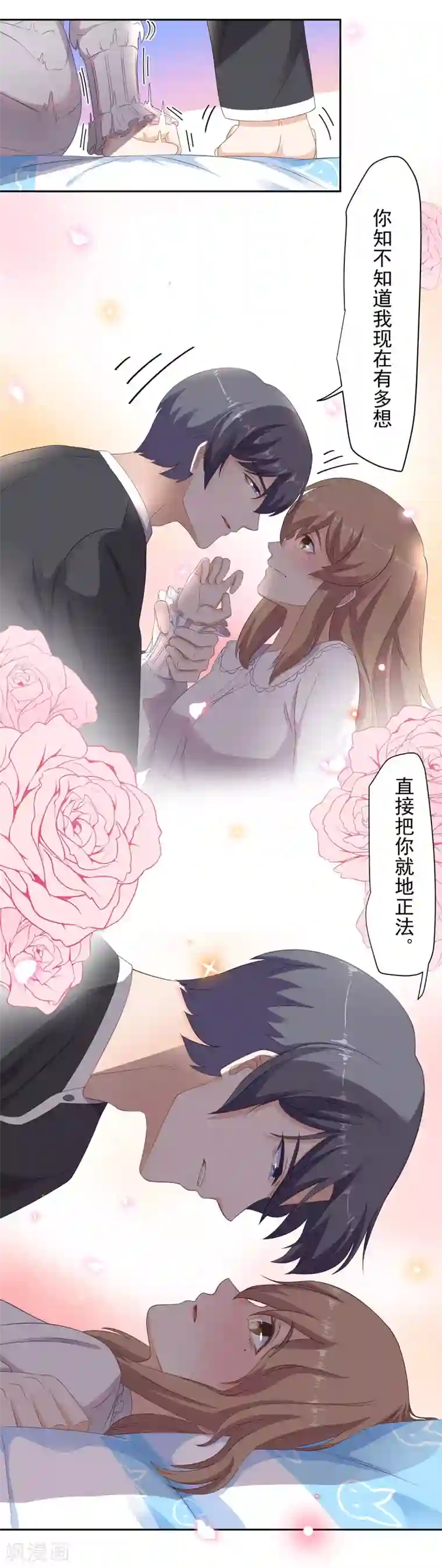 萌妻有点皮第97话 就地正法？