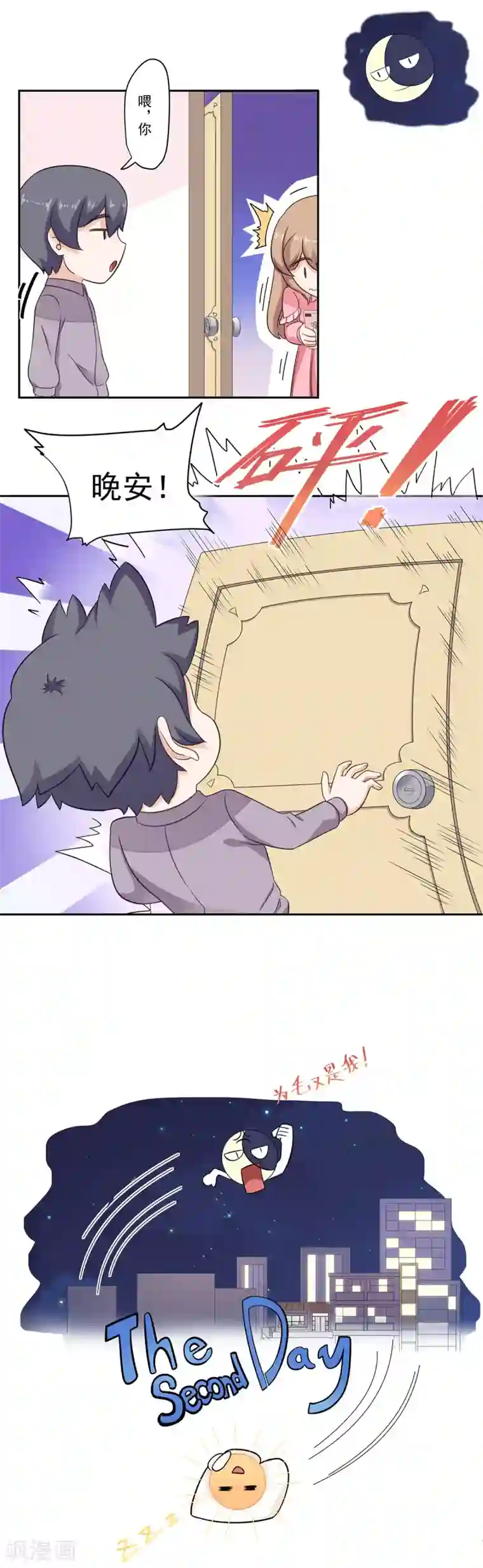 萌妻有点皮第97话 就地正法？