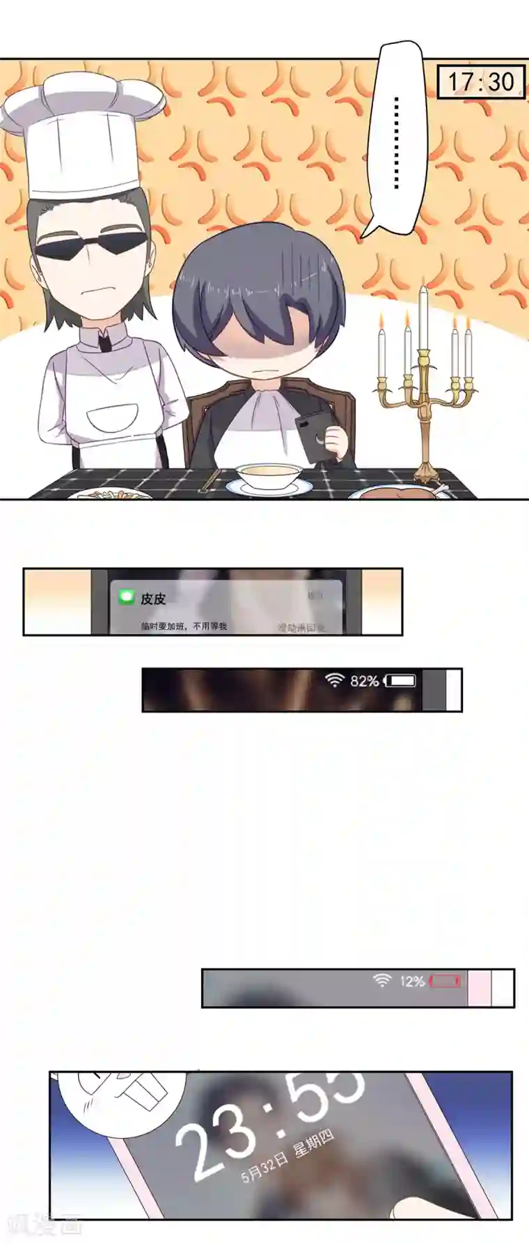 萌妻有点皮第97话 就地正法？