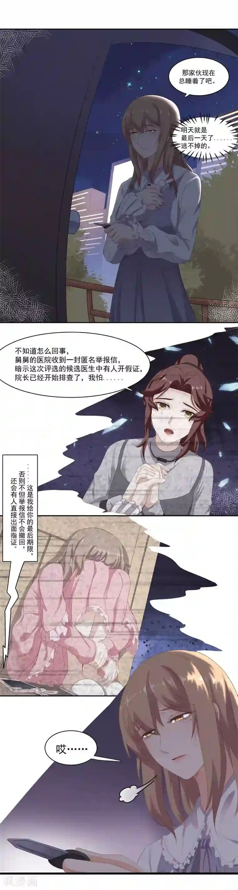 萌妻有点皮第97话 就地正法？