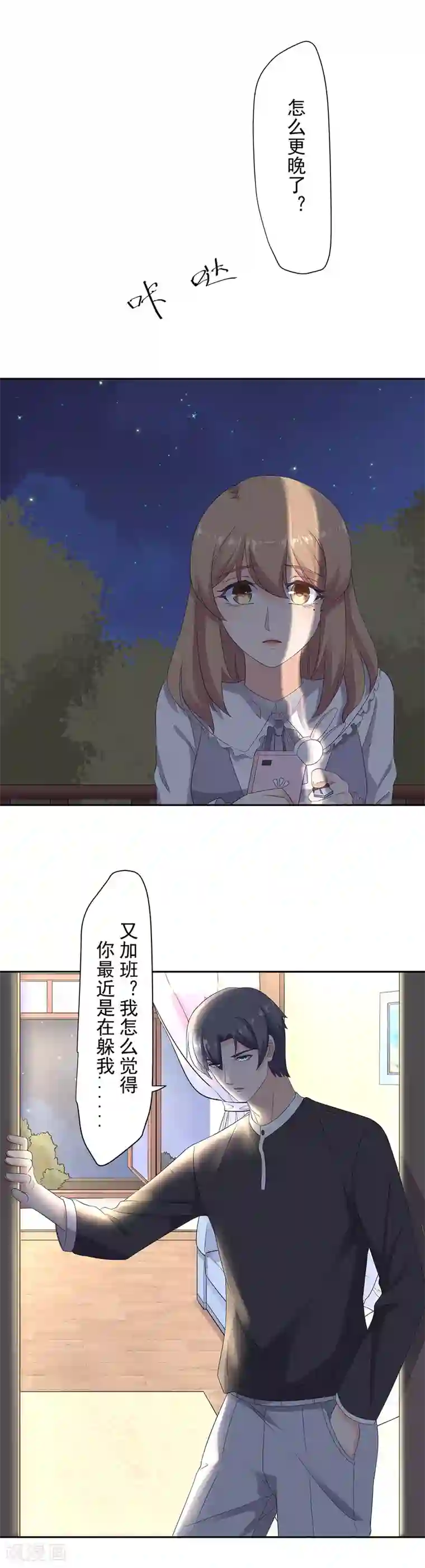 萌妻有点皮第97话 就地正法？