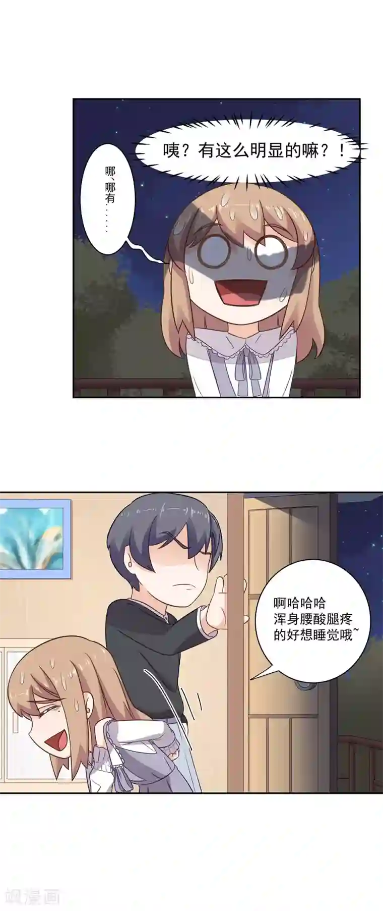 萌妻有点皮第97话 就地正法？