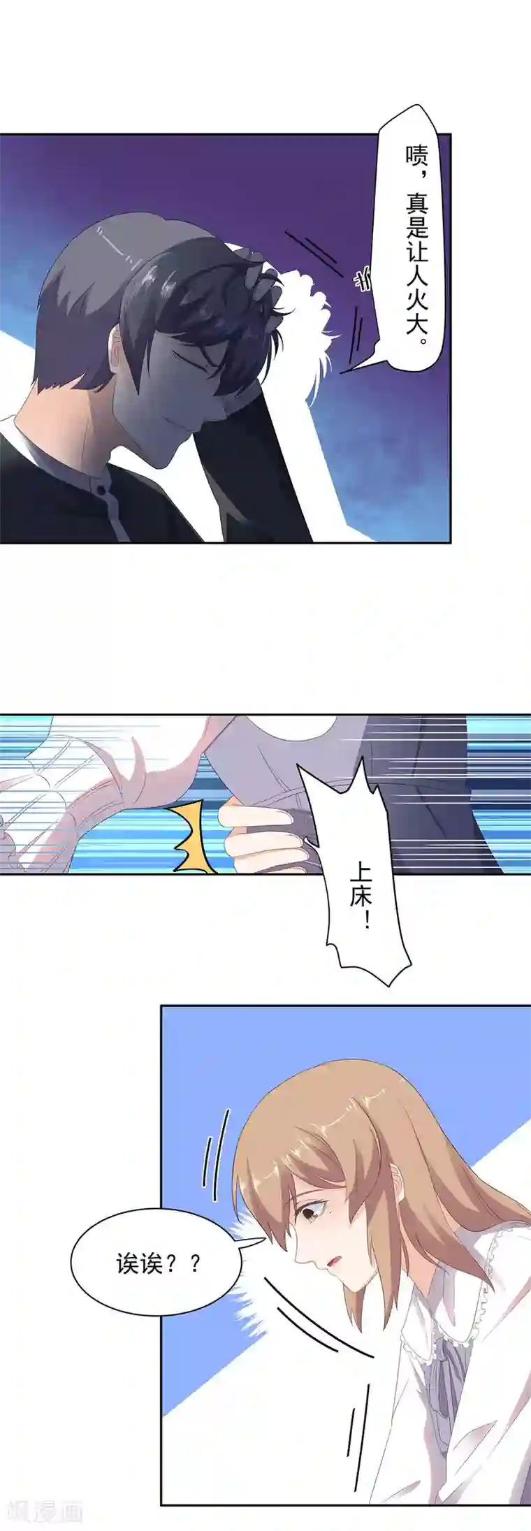 萌妻有点皮第97话 就地正法？