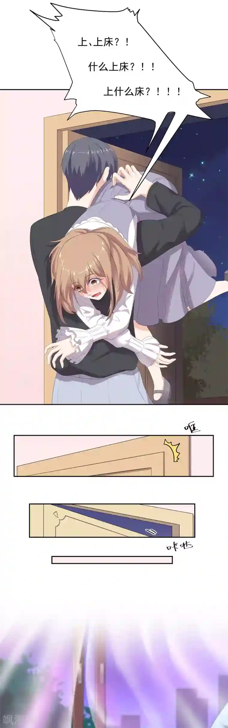 萌妻有点皮第97话 就地正法？