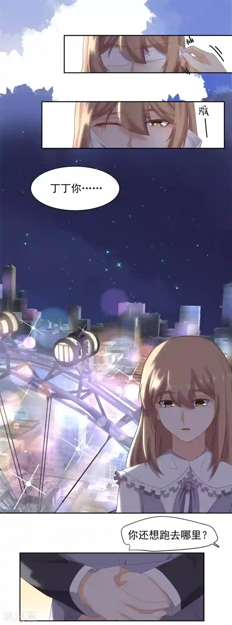 萌妻有点皮第98话 你逃不掉的