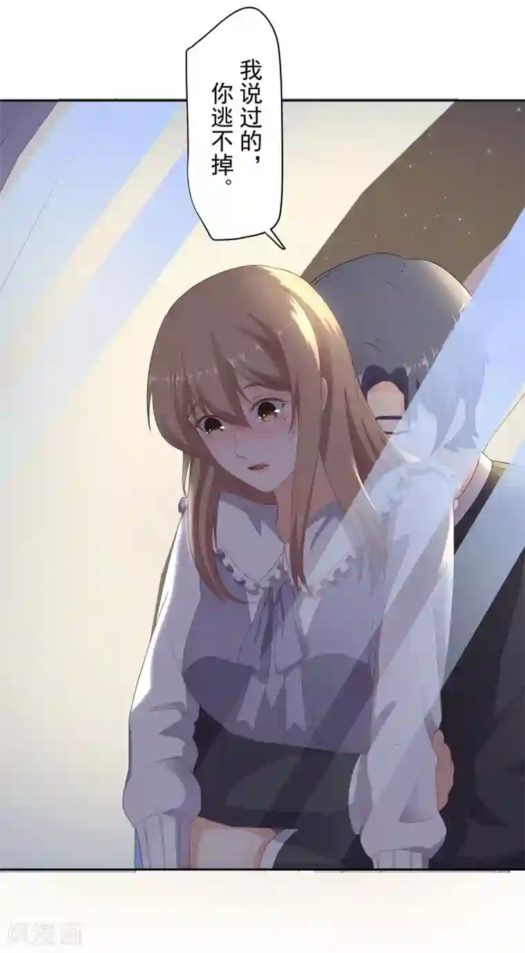 萌妻有点皮第98话 你逃不掉的