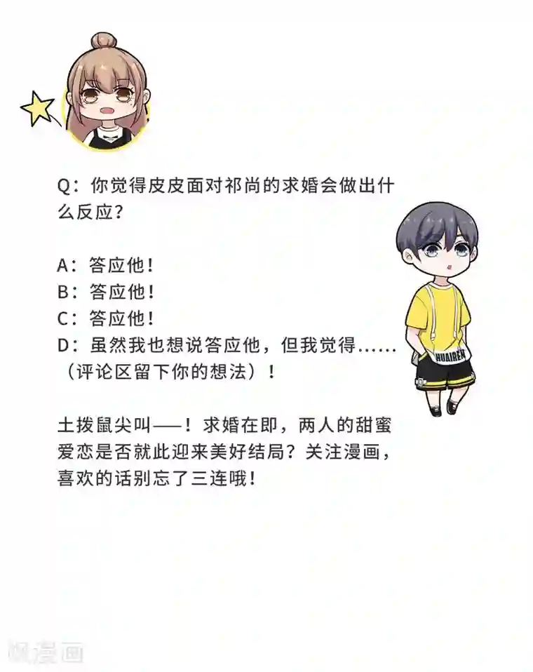 萌妻有点皮第98话 你逃不掉的