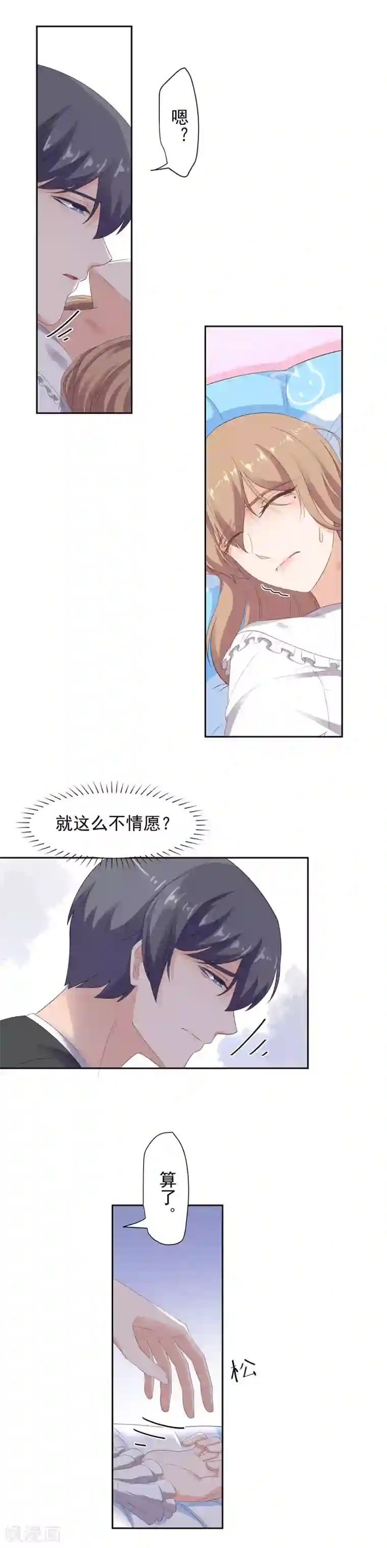 萌妻有点皮第98话 你逃不掉的