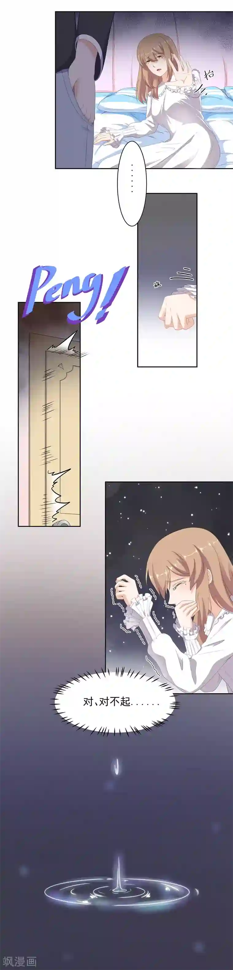 萌妻有点皮第98话 你逃不掉的