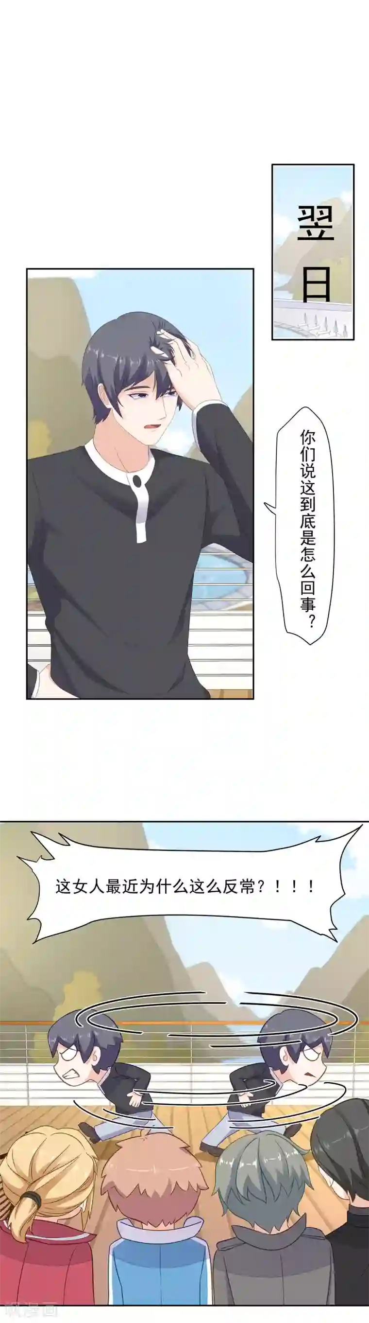 萌妻有点皮第98话 你逃不掉的