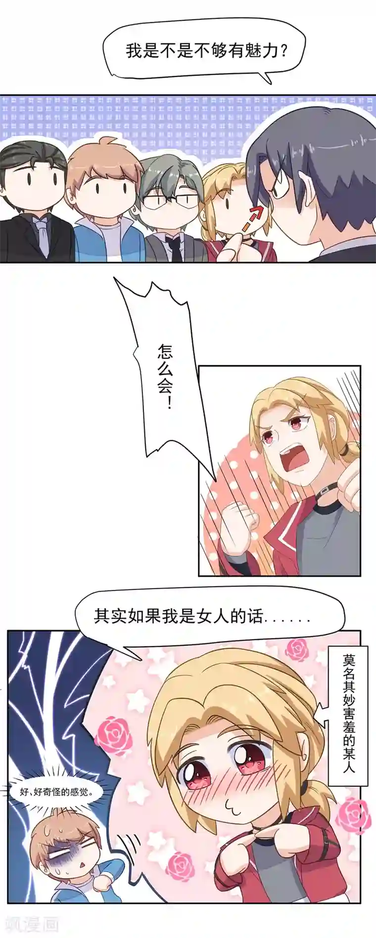 萌妻有点皮第98话 你逃不掉的