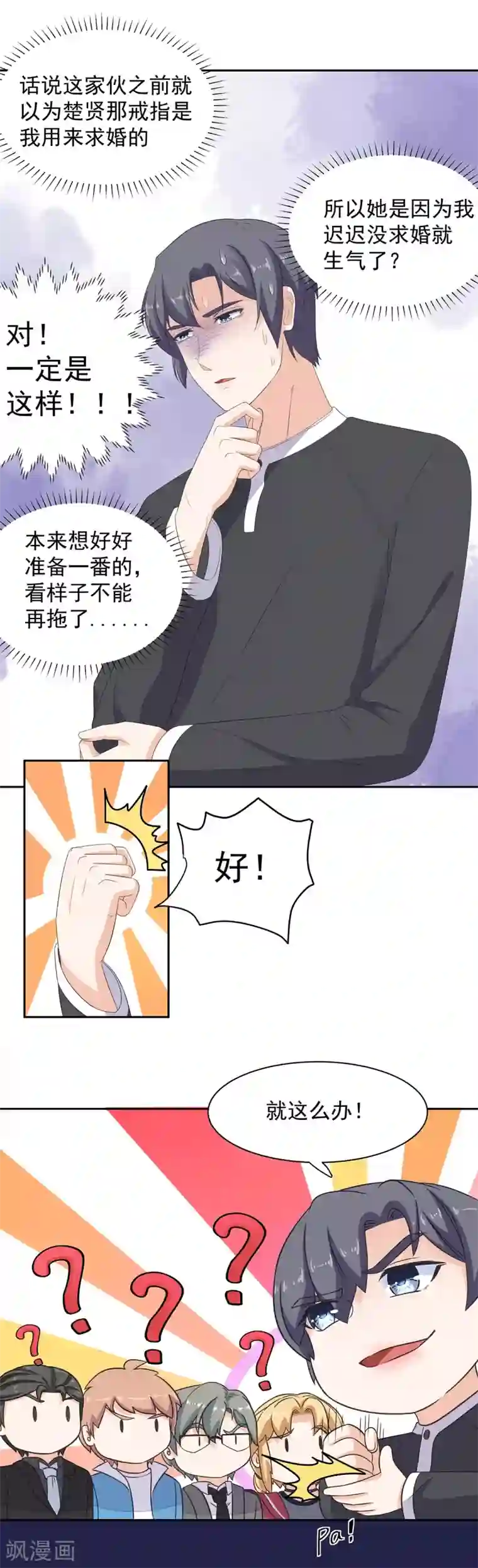 萌妻有点皮第98话 你逃不掉的