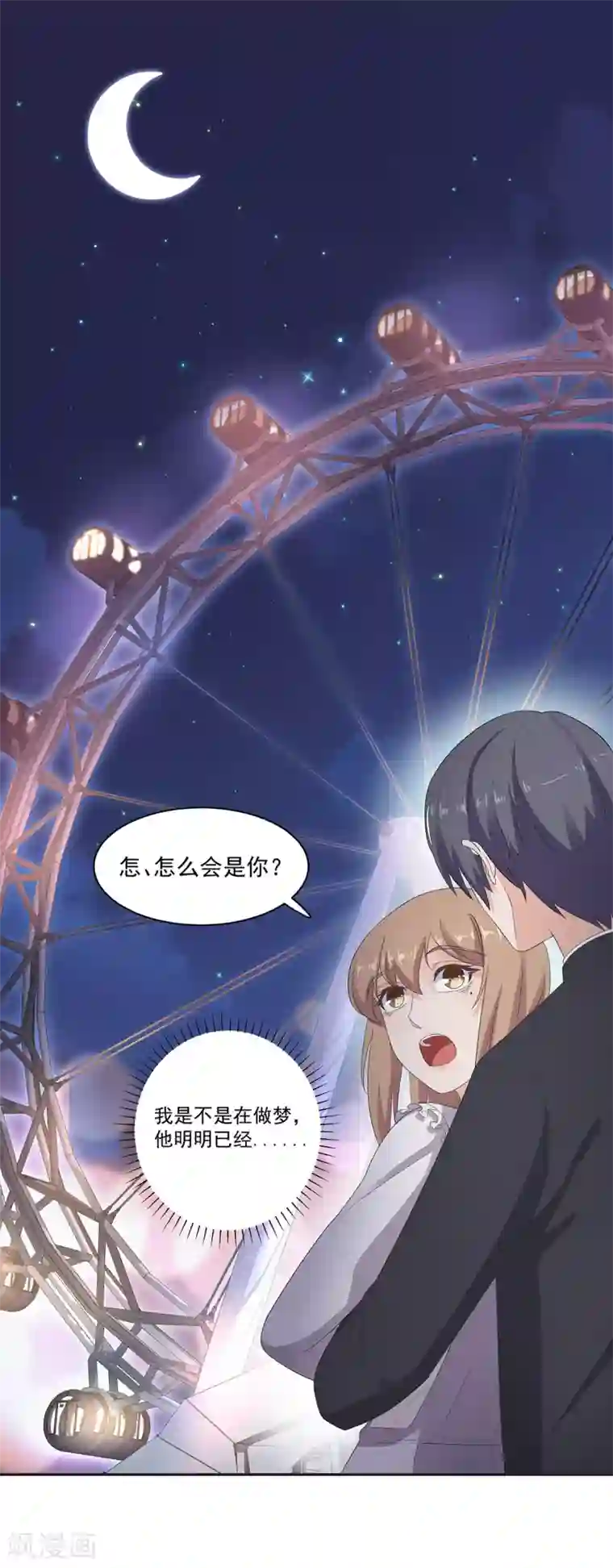 萌妻有点皮第99话 不准抛下我！