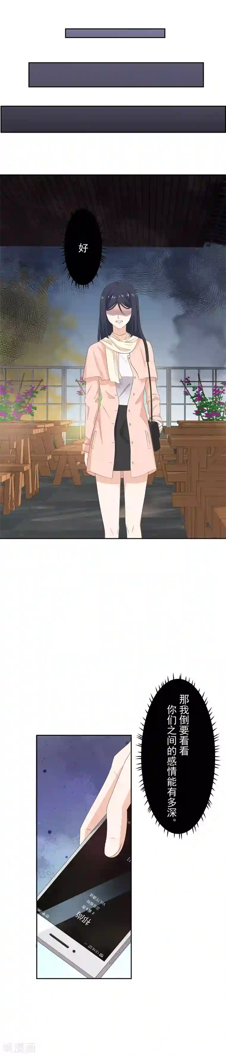 萌妻有点皮第99话 不准抛下我！