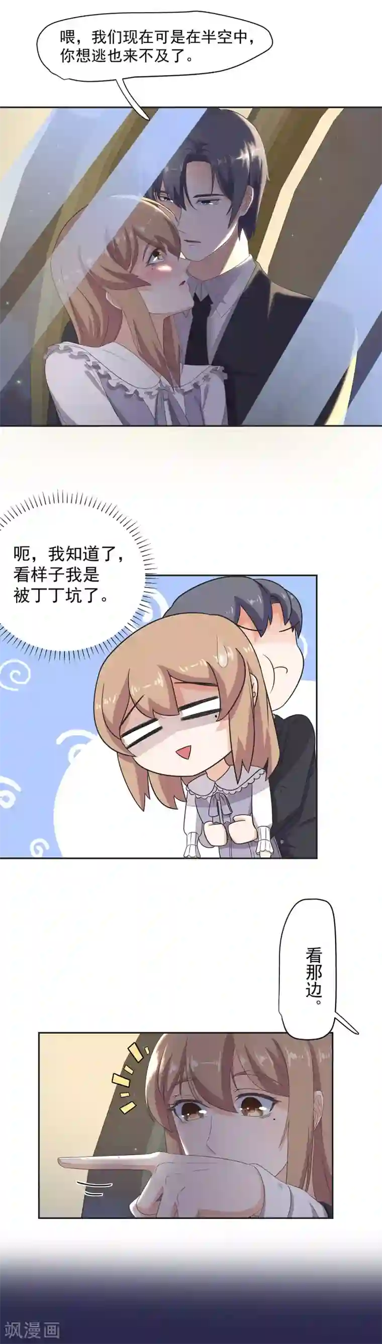 萌妻有点皮第99话 不准抛下我！