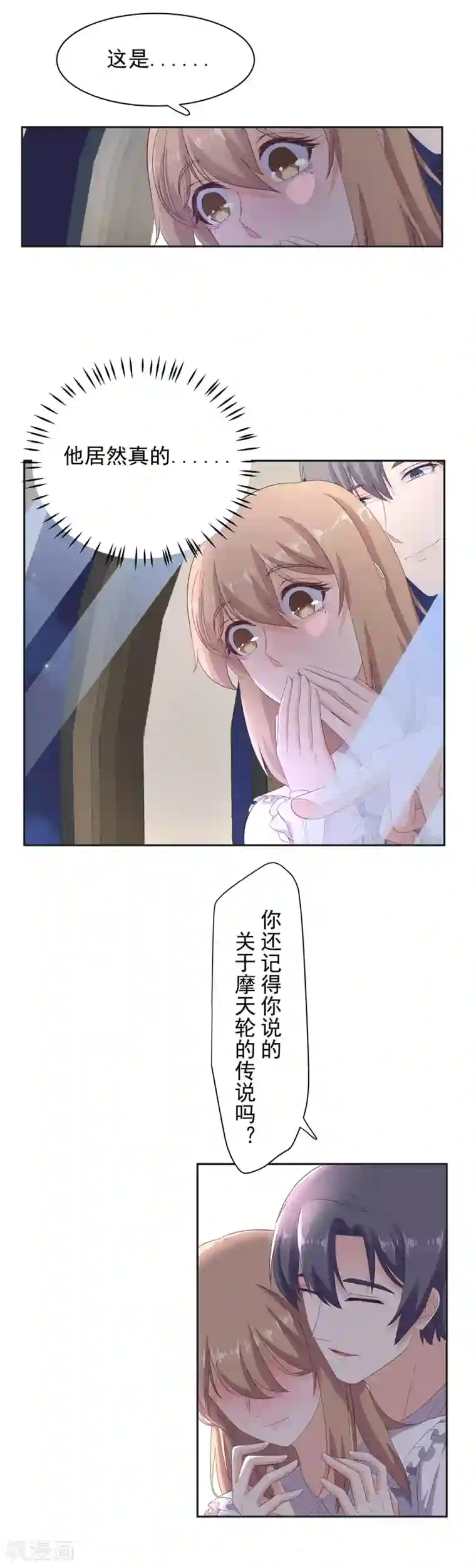 萌妻有点皮第99话 不准抛下我！