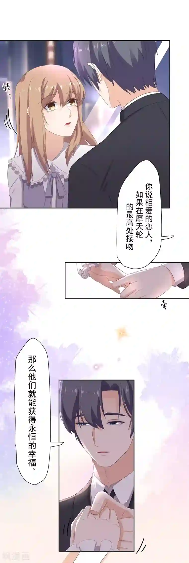 萌妻有点皮第99话 不准抛下我！