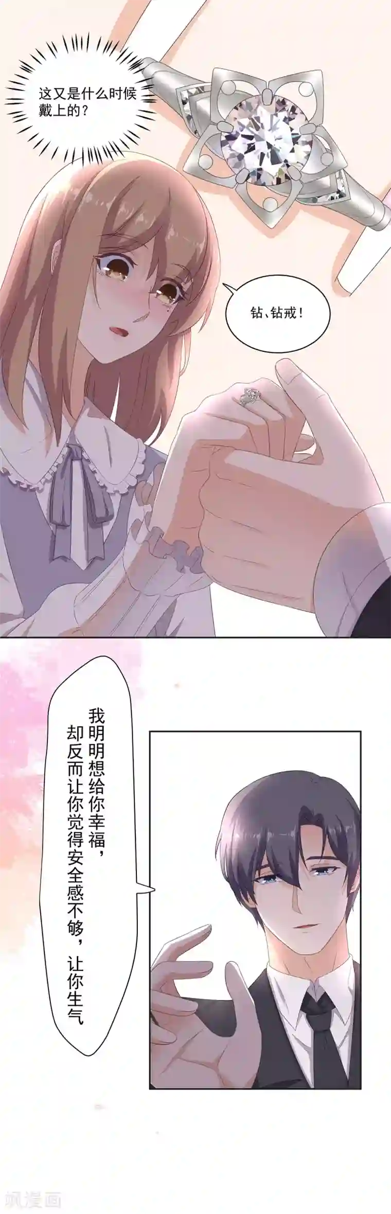 萌妻有点皮第99话 不准抛下我！