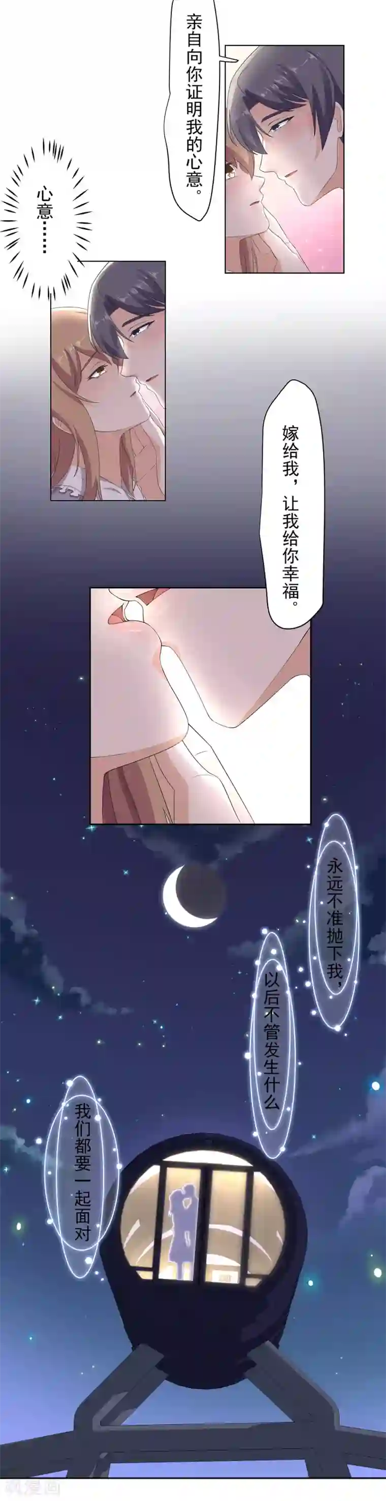 萌妻有点皮第99话 不准抛下我！