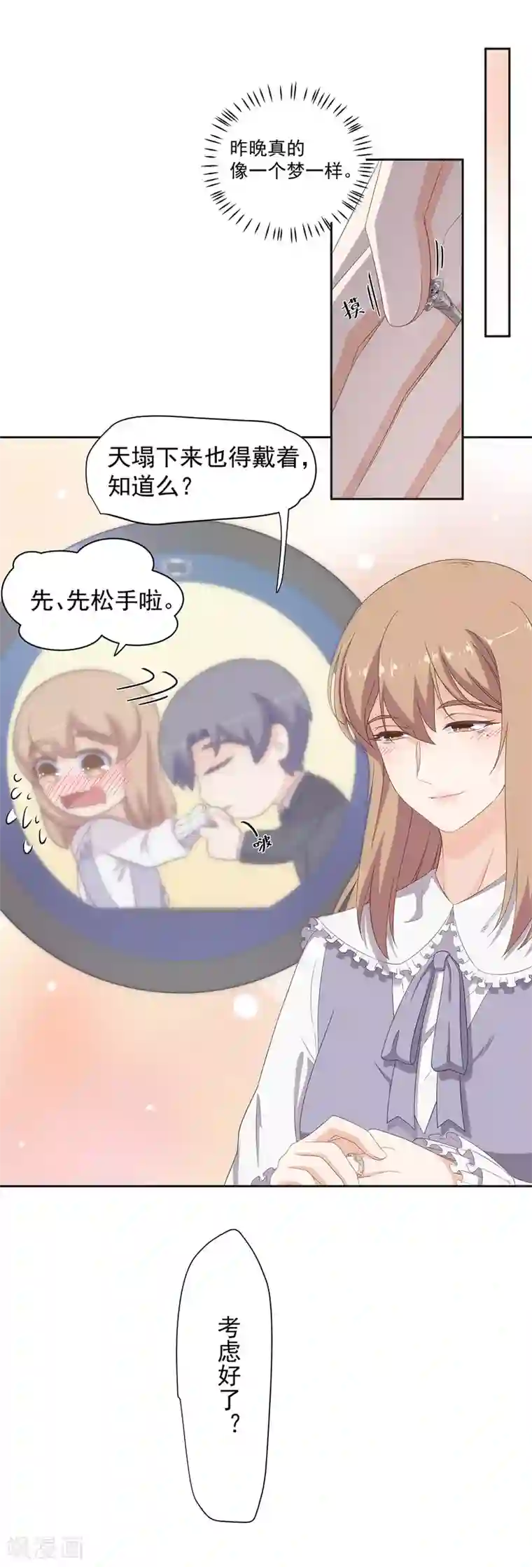 萌妻有点皮第99话 不准抛下我！