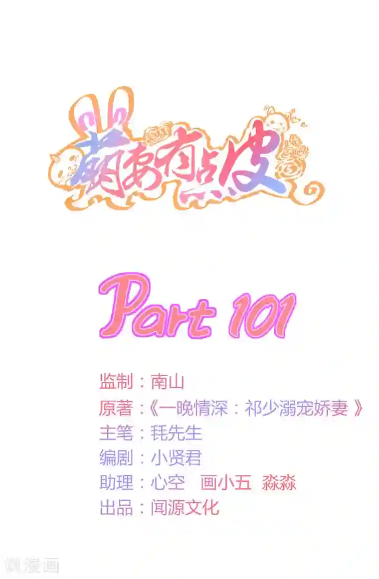 萌妻有点皮第101话 订婚宴风波