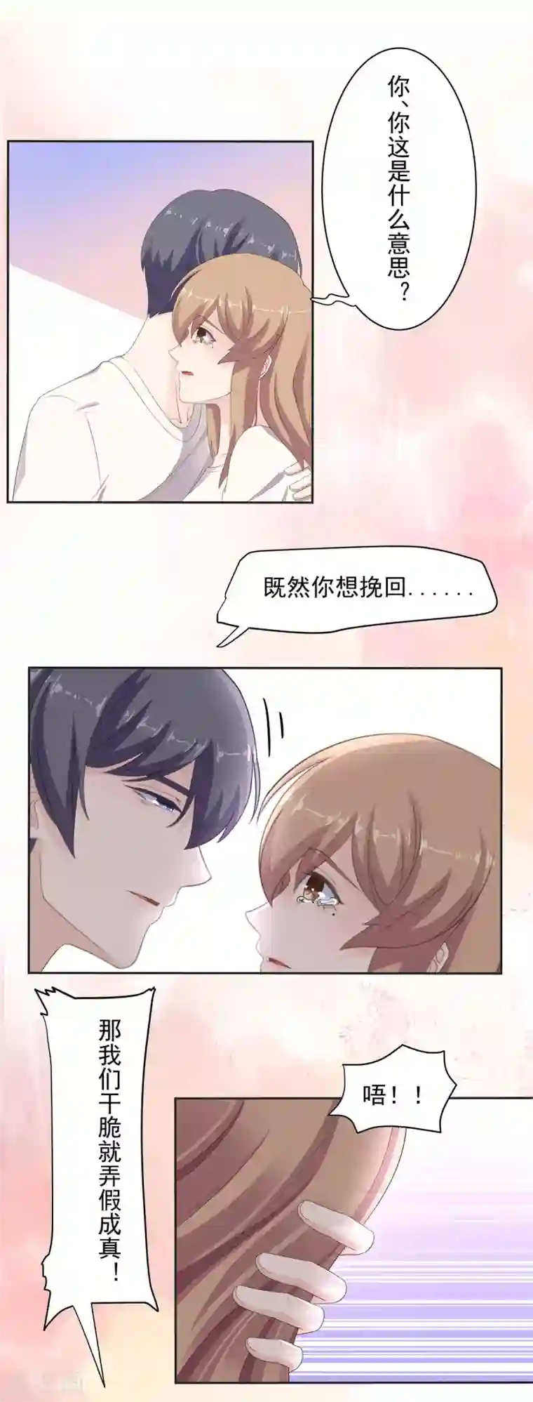 萌妻有点皮第101话 订婚宴风波