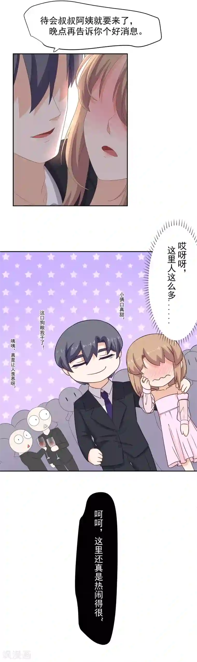 萌妻有点皮第101话 订婚宴风波