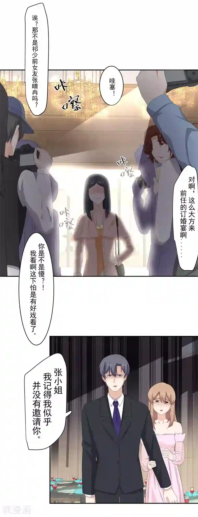 萌妻有点皮第101话 订婚宴风波