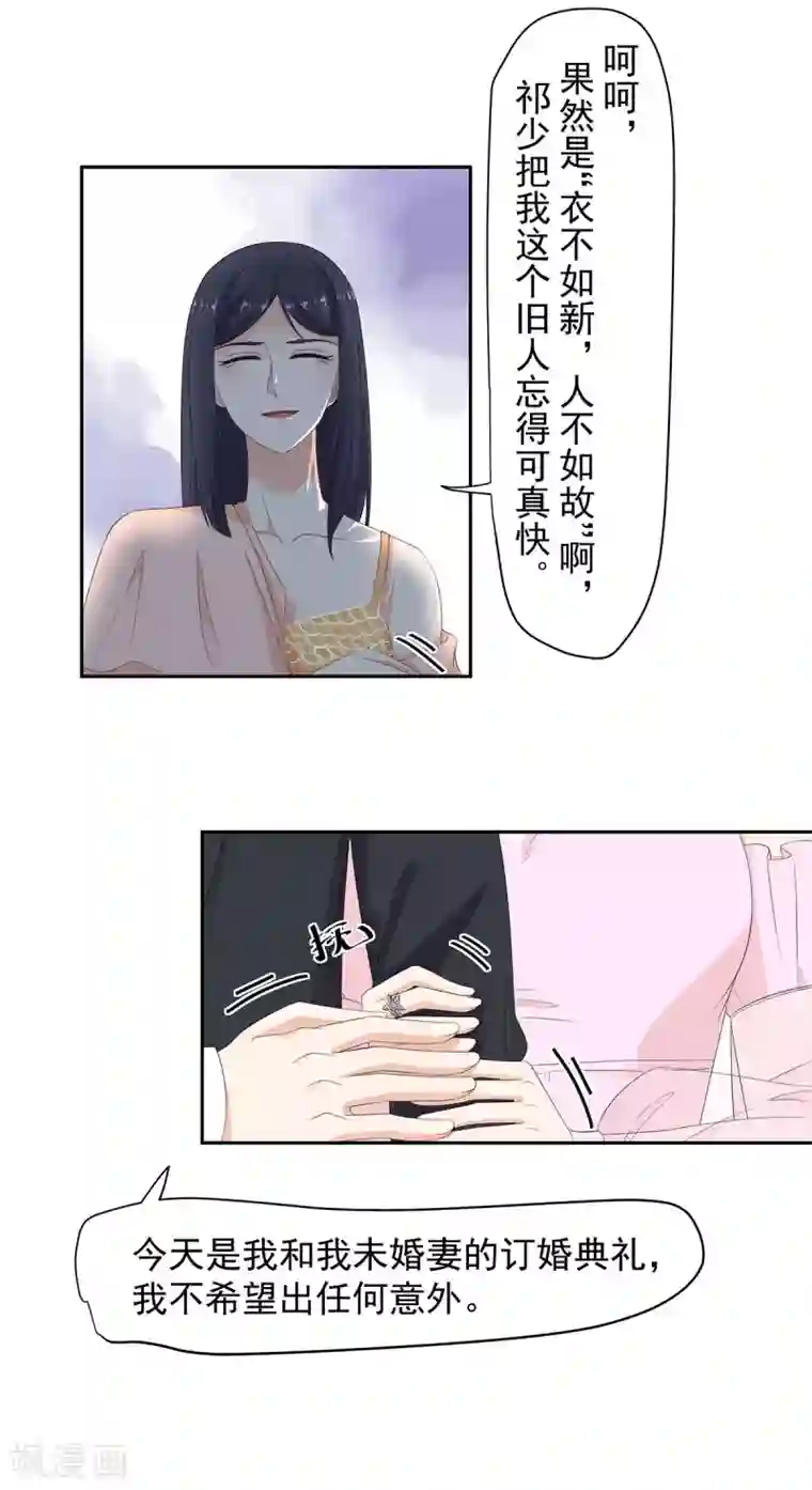 萌妻有点皮第101话 订婚宴风波