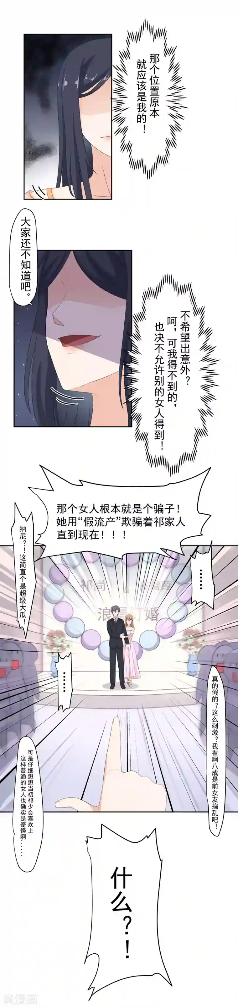 萌妻有点皮第101话 订婚宴风波