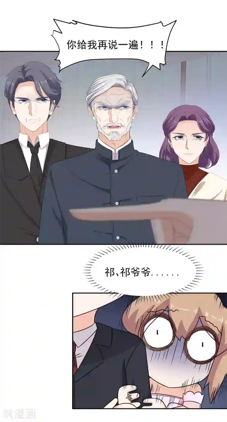 萌妻有点皮第101话 订婚宴风波