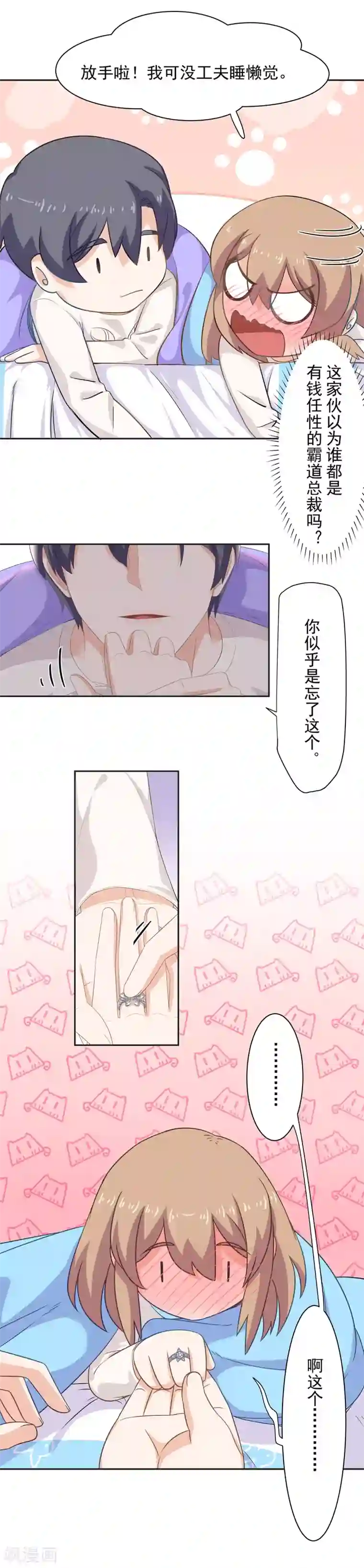 萌妻有点皮第101话 订婚宴风波