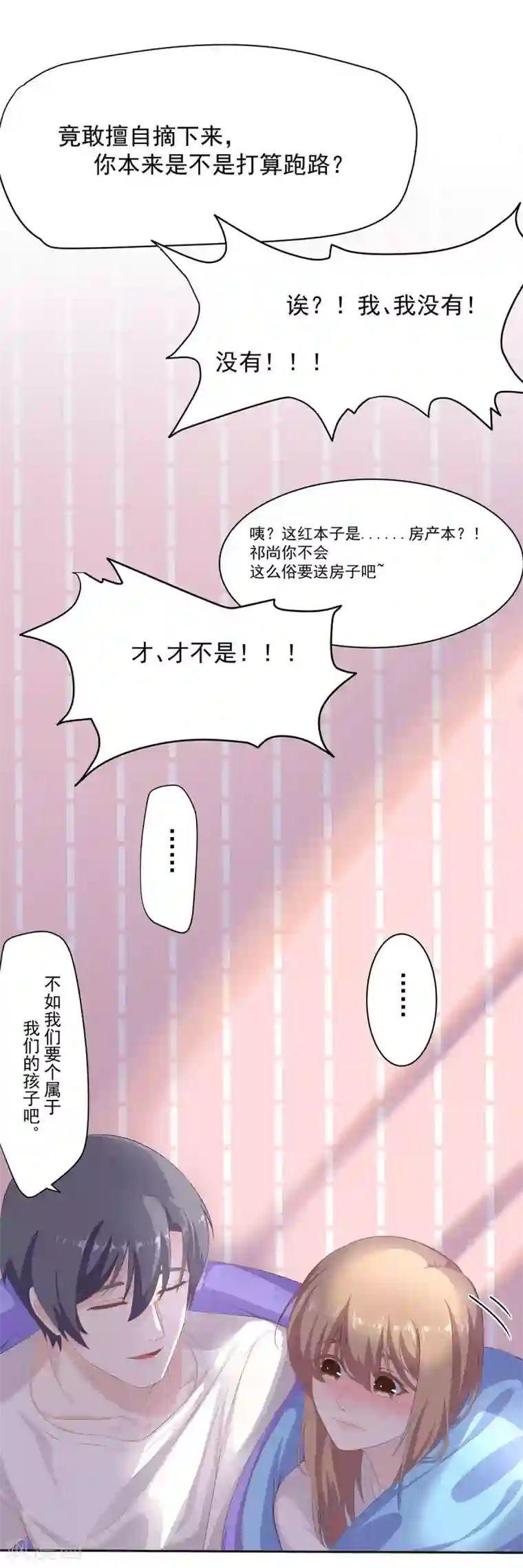 萌妻有点皮第101话 订婚宴风波