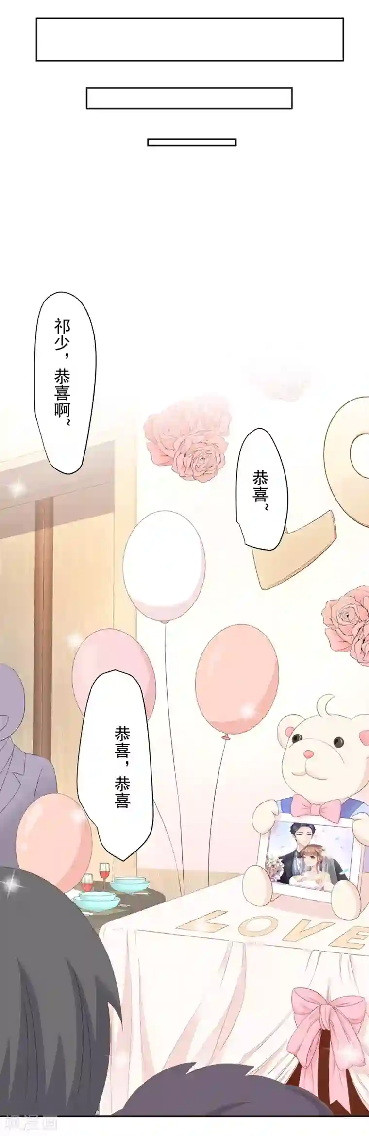 萌妻有点皮第101话 订婚宴风波